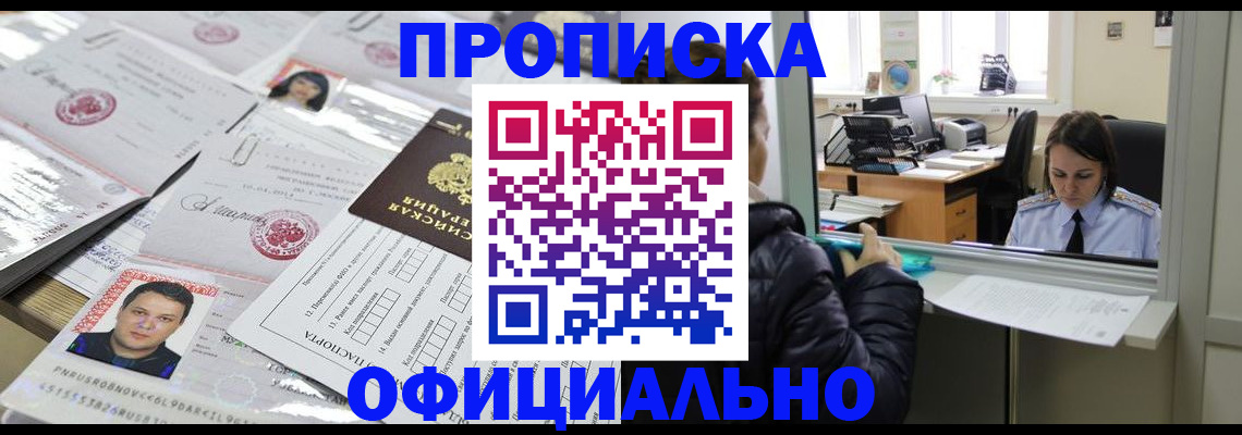 прописка гарантия в Цивильске