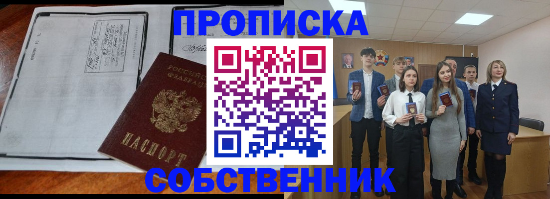 прописка законно в Цивильске