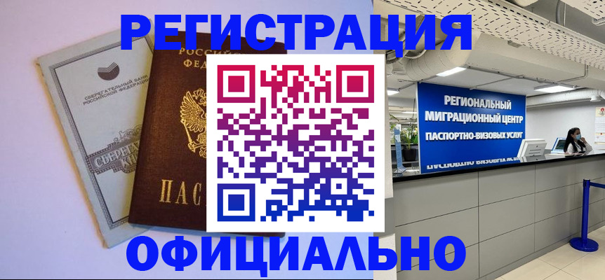 временная регистрация купить в Цивильске