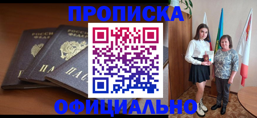 прописка законно в Цивильске
