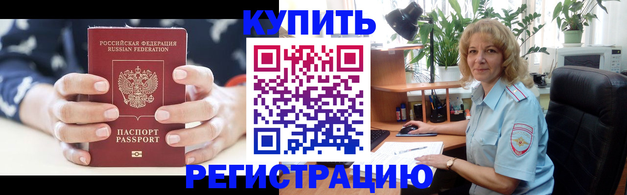 купить прописку в Цивильске
